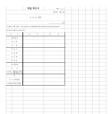 매입계산서